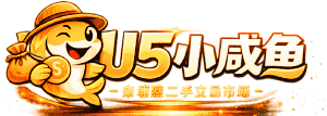 U5小闲鱼